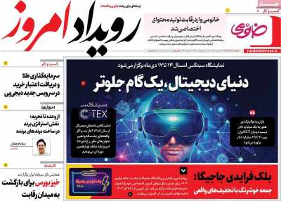 روزنامه رویداد امروز