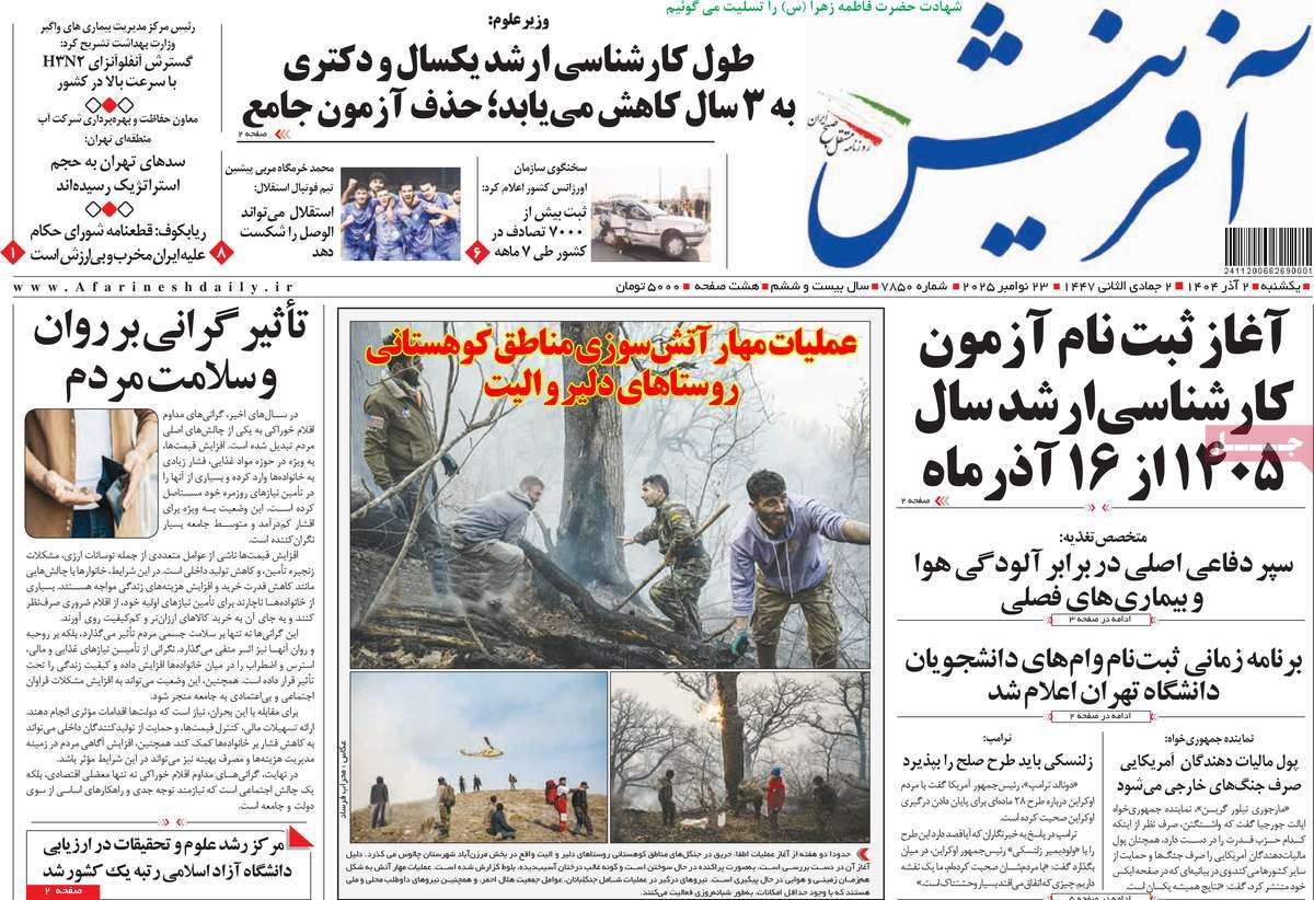 روزنامه آفرینش