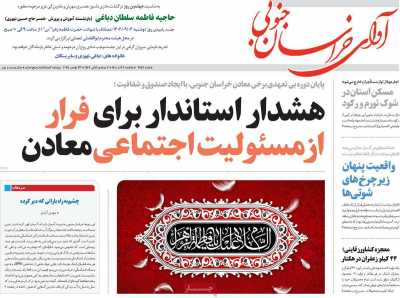 روزنامه آوای خراسان جنوبی