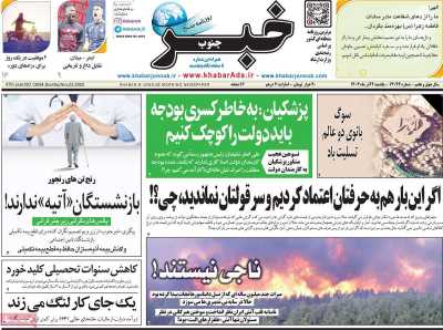 روزنامه خبرجنوب