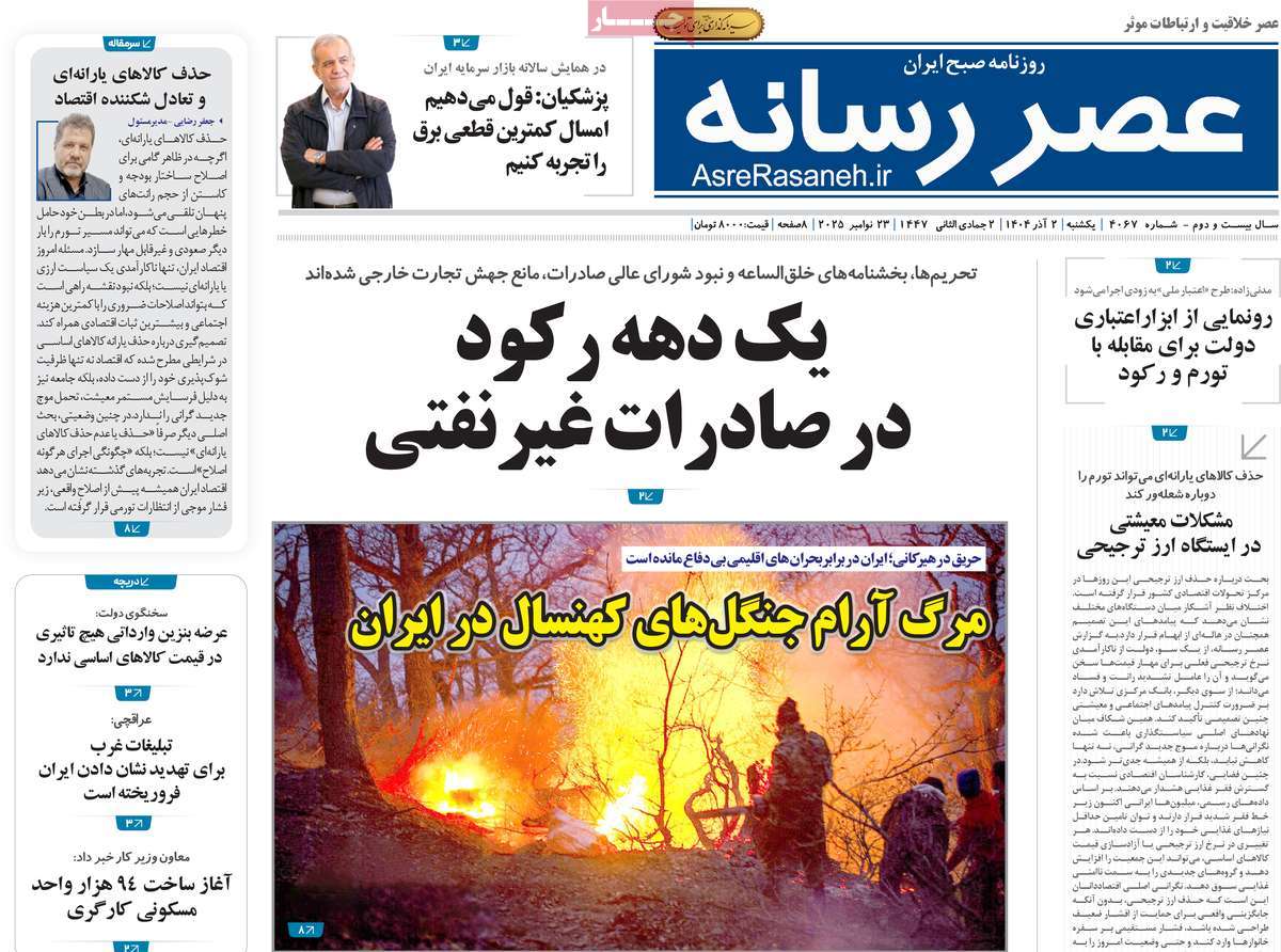 روزنامه عصر رسانه