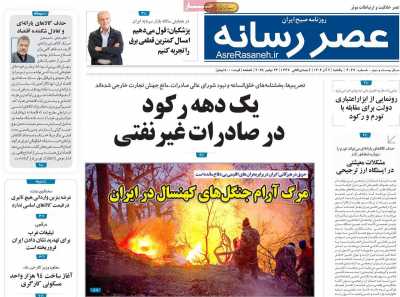 روزنامه عصر رسانه