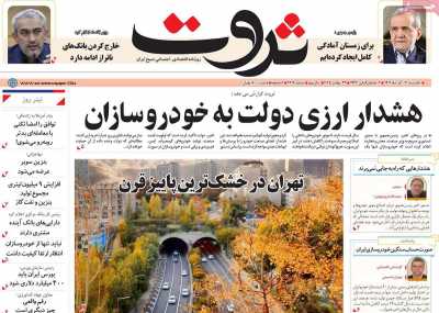 روزنامه ثروت