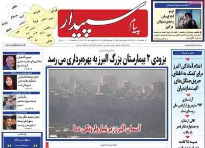 روزنامه پیام‌ سپیدار