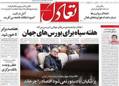 روزنامه تعادل