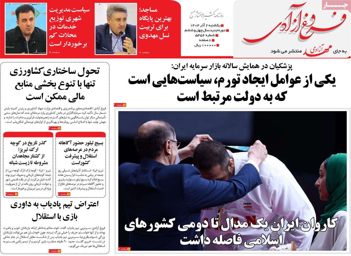 روزنامه مهد آزادی