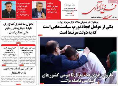 روزنامه مهد آزادی