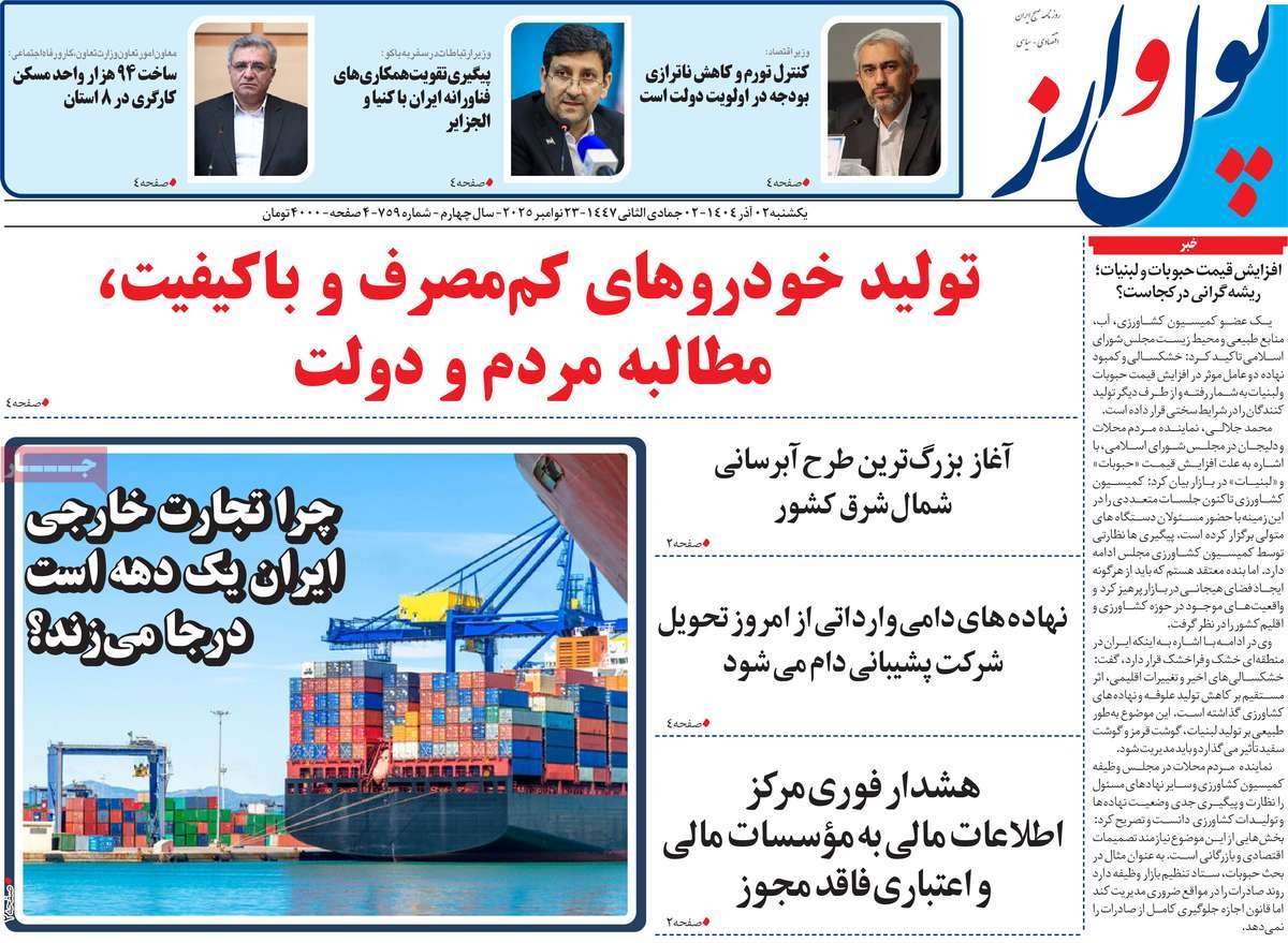 روزنامه پول و ارز