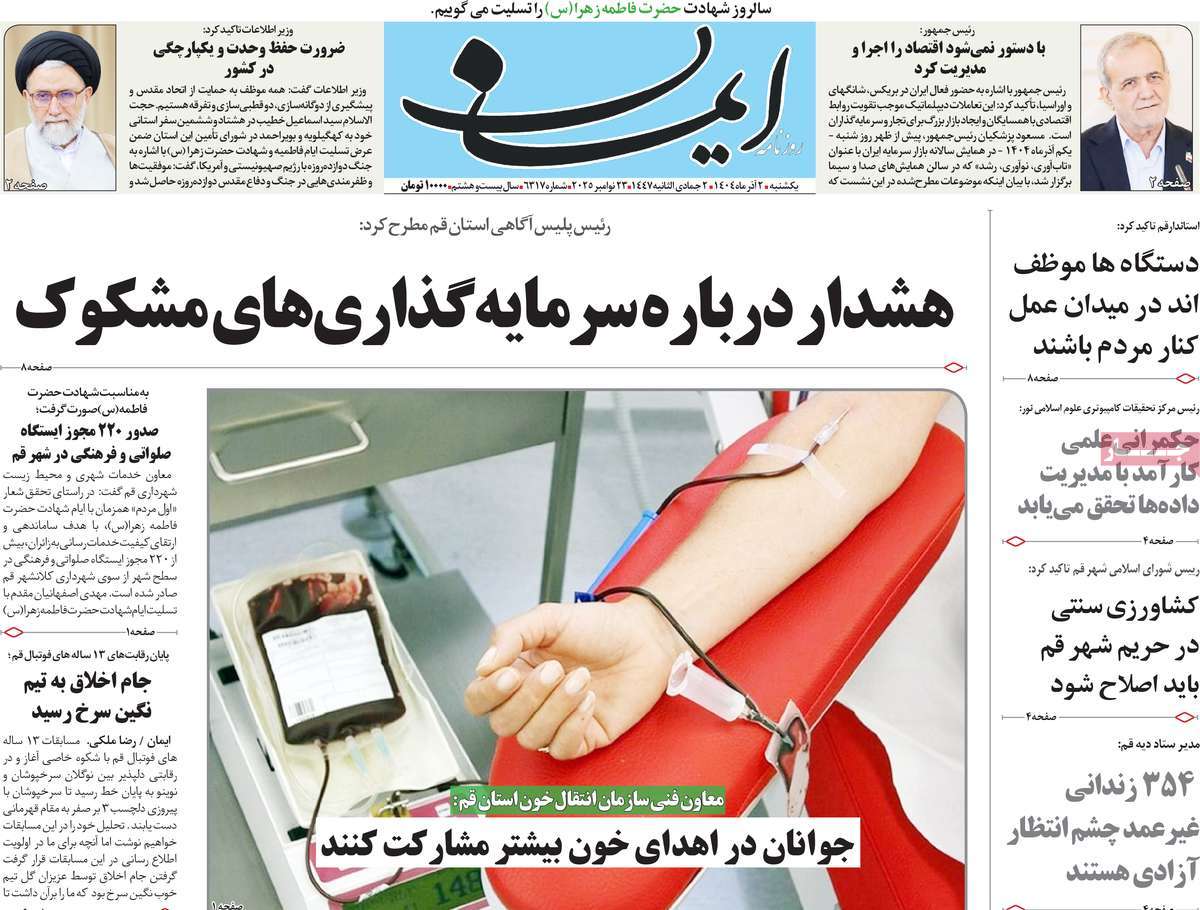 روزنامه ایمان