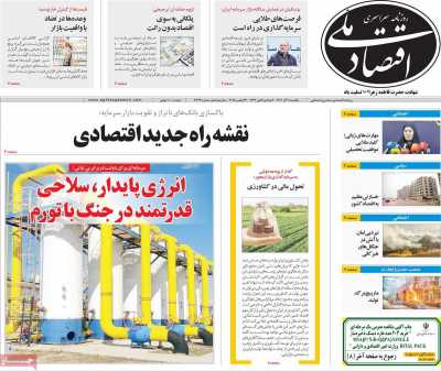 روزنامه اقتصاد ملی