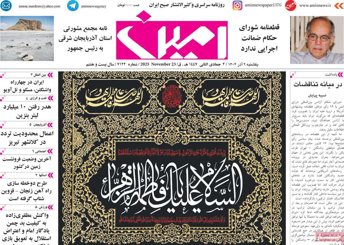 روزنامه امین