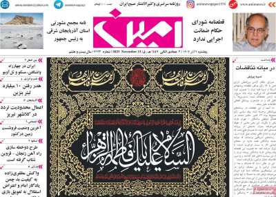 روزنامه امین