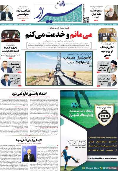 روزنامه شیراز نوین