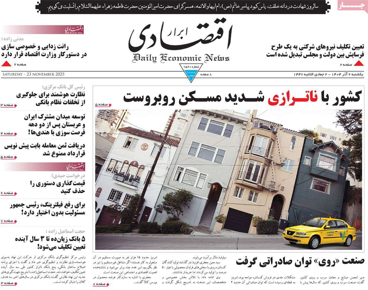 روزنامه ابرار اقتصادی