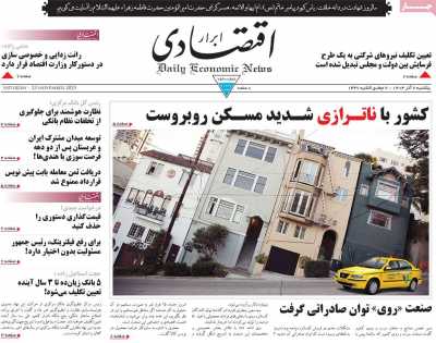 روزنامه ابرار اقتصادی