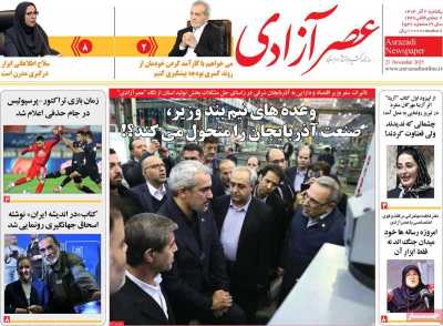 روزنامه عصر آزادی