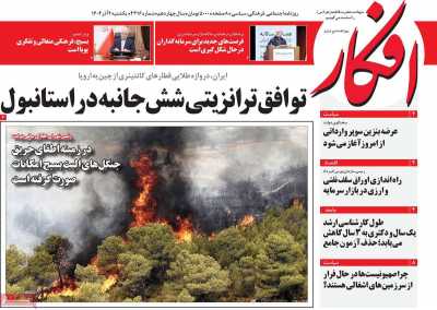 روزنامه افکار