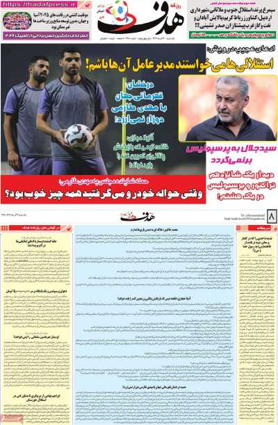 روزنامه هدف