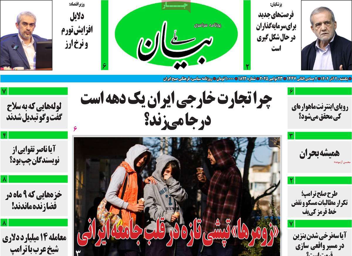 روزنامه بیان ملی