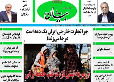 روزنامه بیان ملی