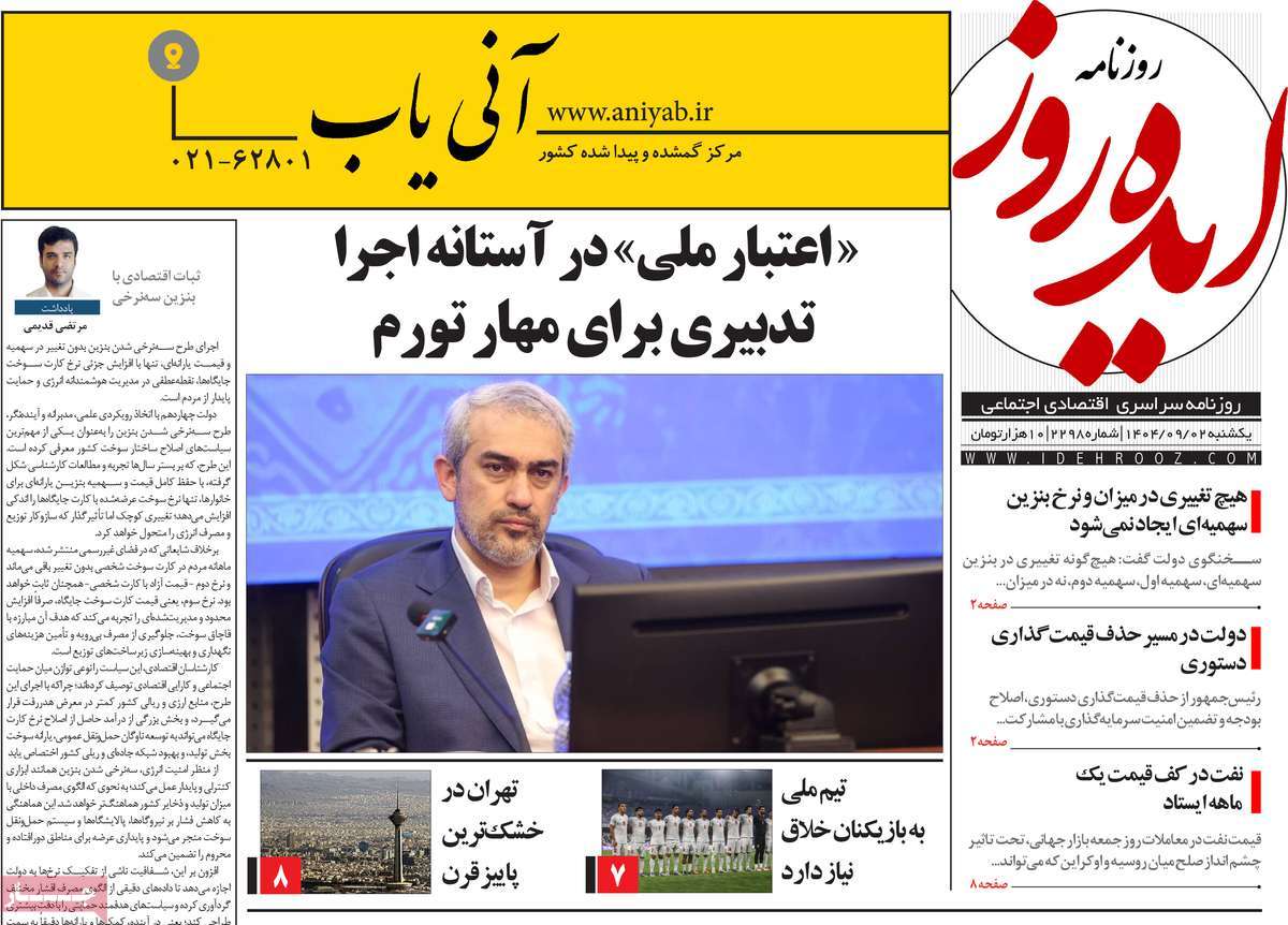 روزنامه ایده روز