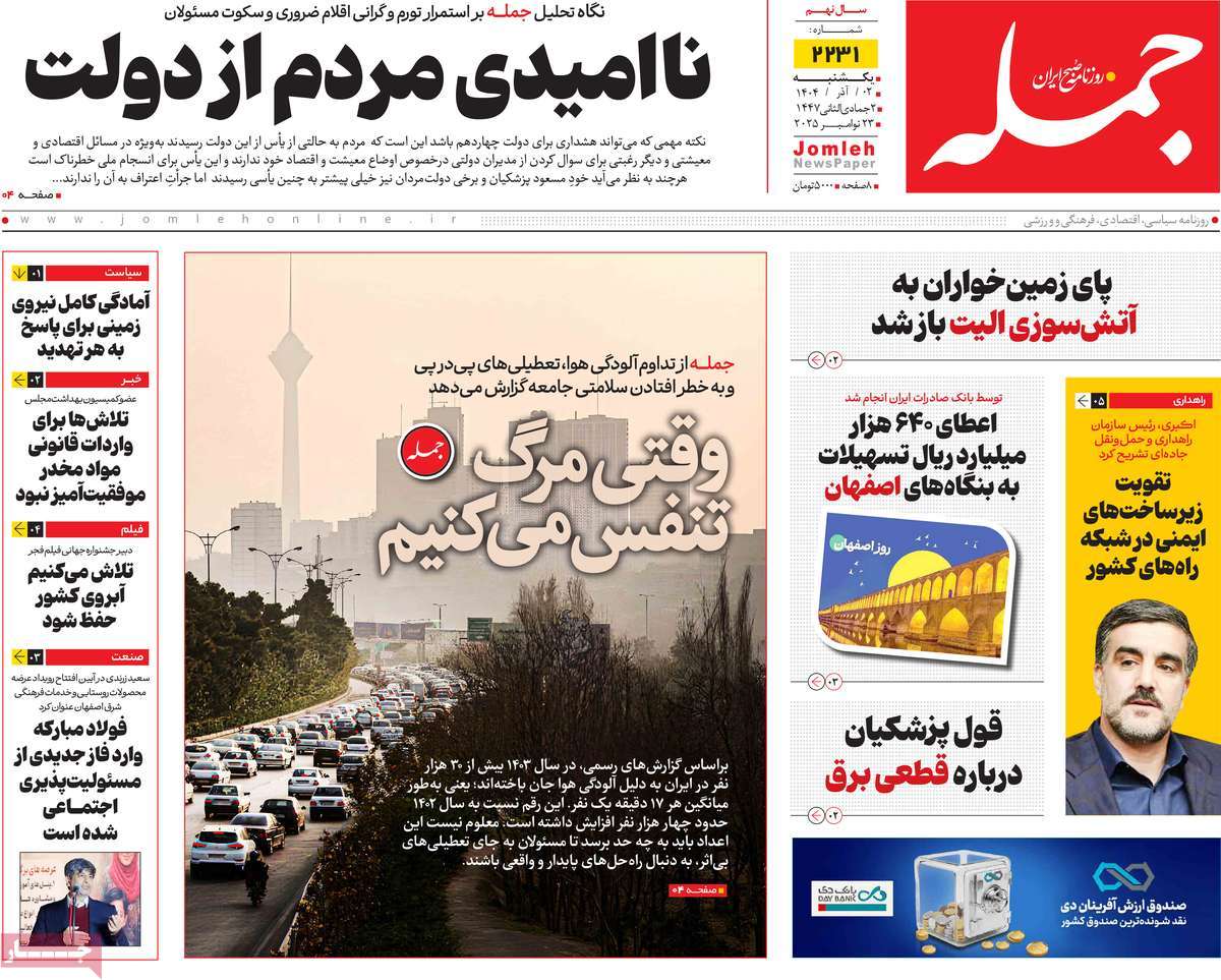 روزنامه جمله