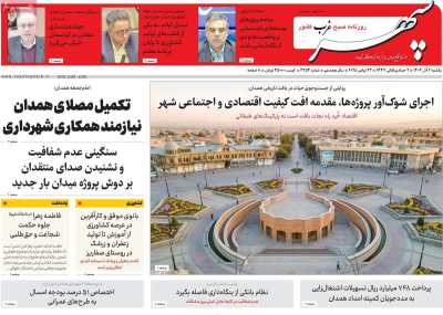 روزنامه سپهر غرب