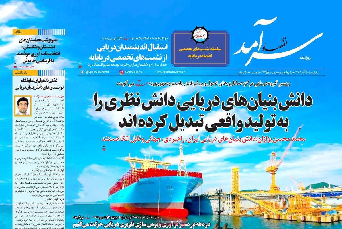 روزنامه اقتصاد سرآمد