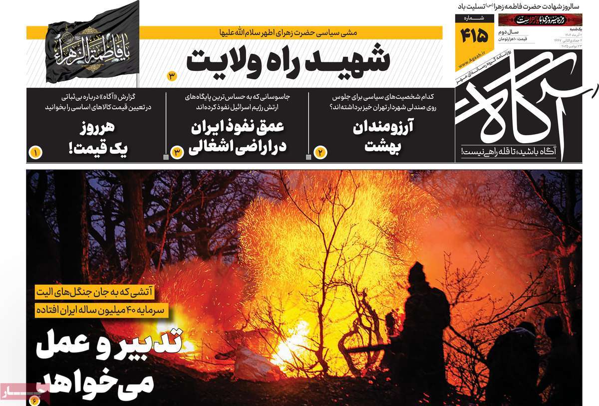 روزنامه آگاه