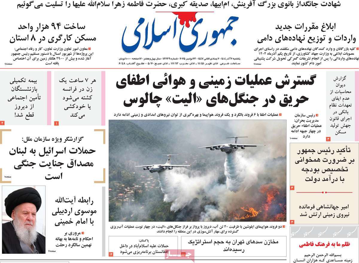 روزنامه جمهوری اسلامی