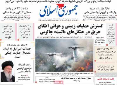 روزنامه جمهوری اسلامی