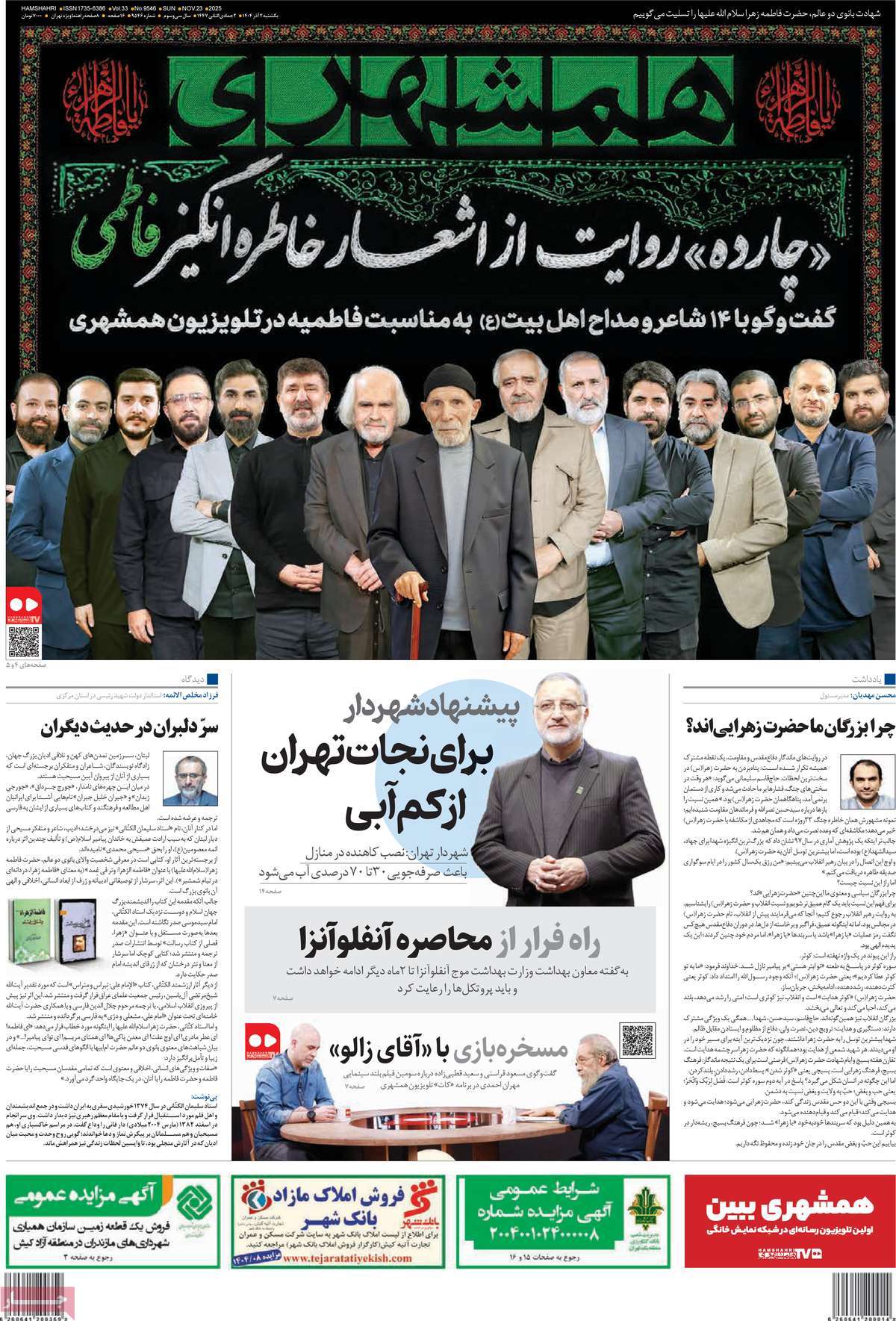 روزنامه همشهری