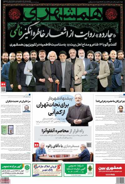 روزنامه همشهری