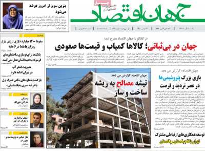 روزنامه جهان اقتصاد