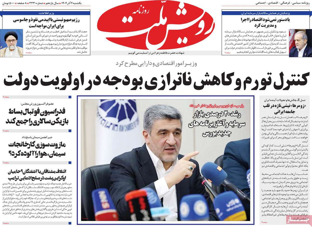 روزنامه رویش ملت