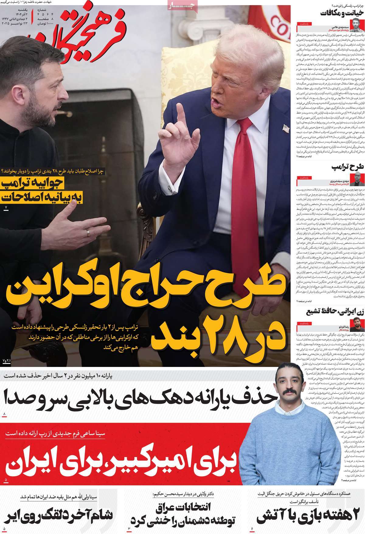 روزنامه فرهیختگان