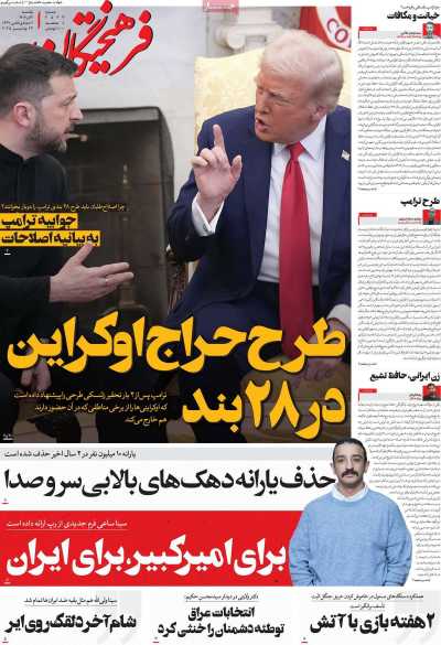 روزنامه فرهیختگان