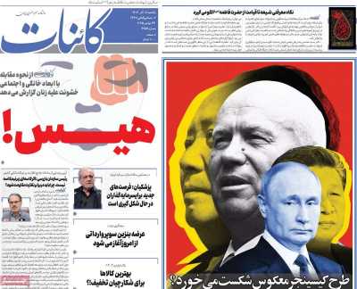 روزنامه کائنات