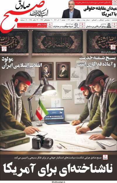 مجله صبح صادق