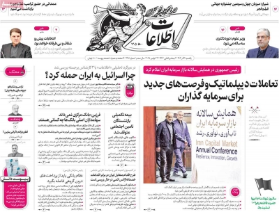 روزنامه اطلاعات