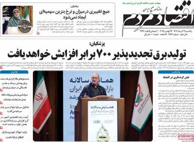 روزنامه اقتصاد مردم