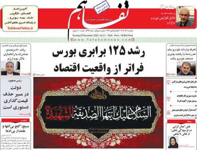 روزنامه تفاهم