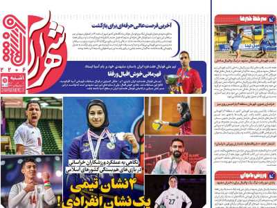 روزنامه شهرآرا ورزشی