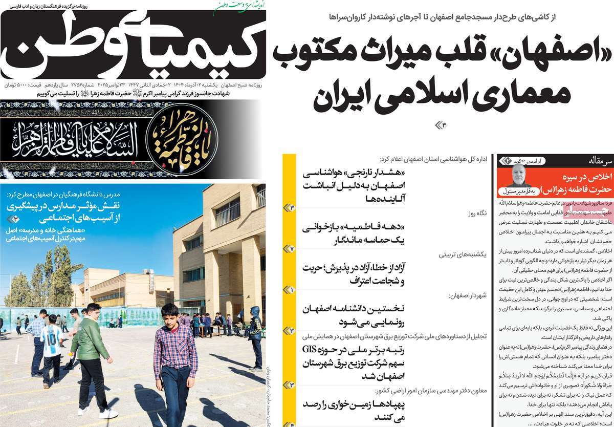 روزنامه کیمیای وطن