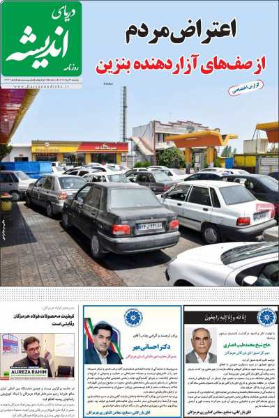 روزنامه دریای اندیشه