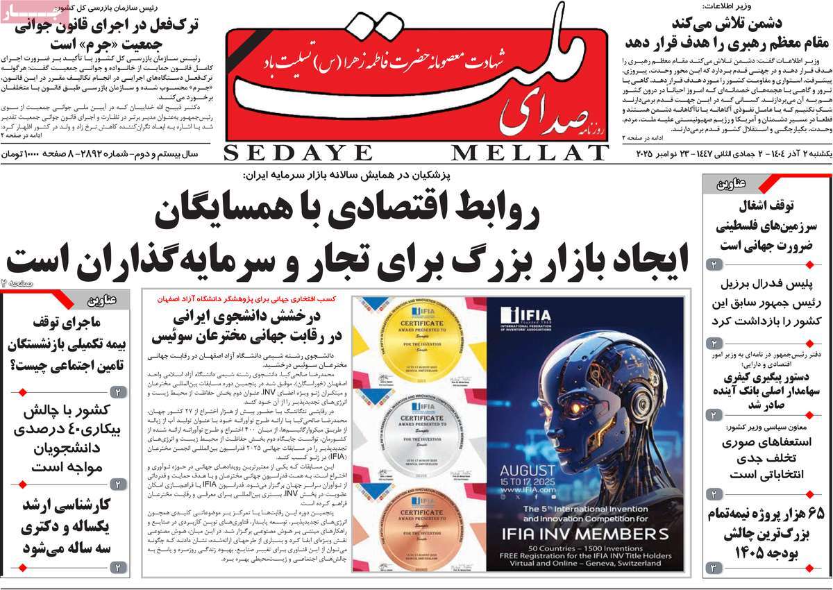 روزنامه صدای ملت