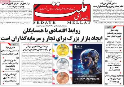 روزنامه صدای ملت