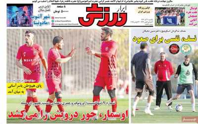 روزنامه ابرار ورزشی