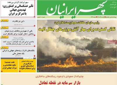 روزنامه سپهر ایرانیان