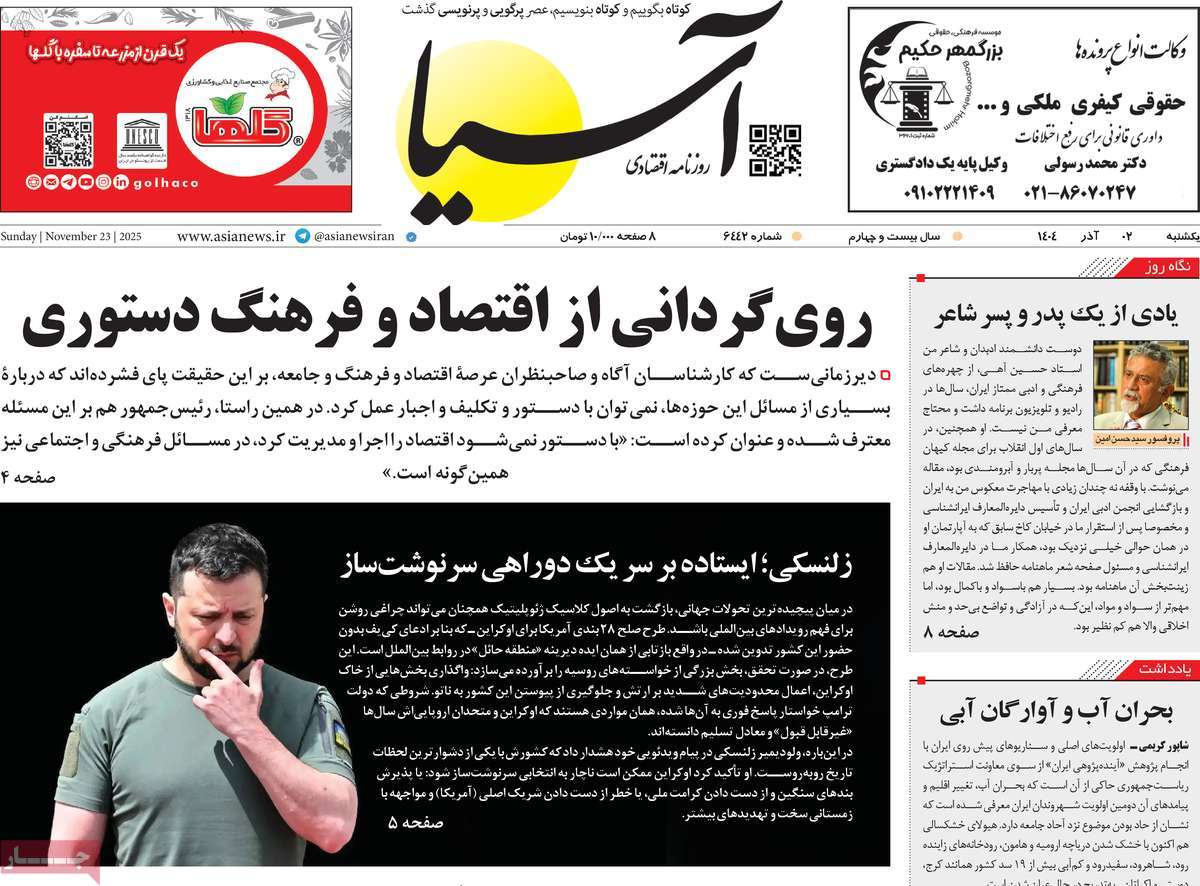 روزنامه آسیا